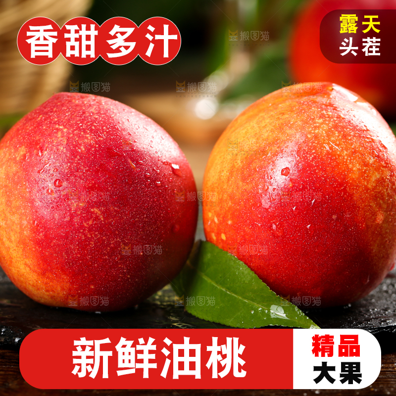 黑石板上摆放着高原油桃