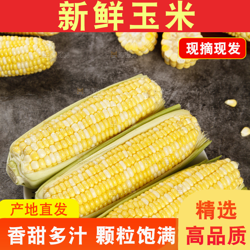盘子里的云南水果玉米