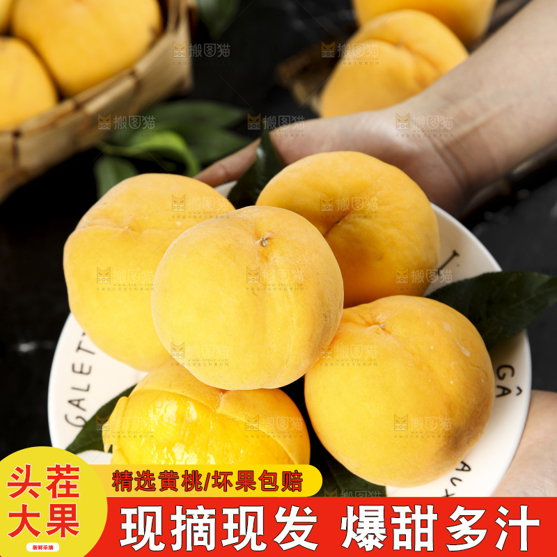 深底上放着新鲜黄桃