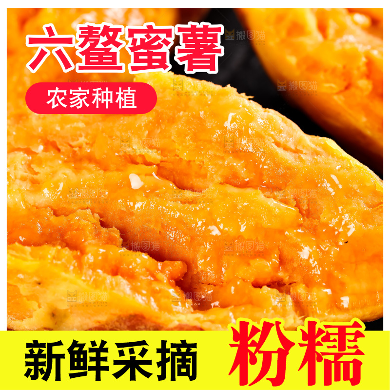 浅底上的红心蜜薯