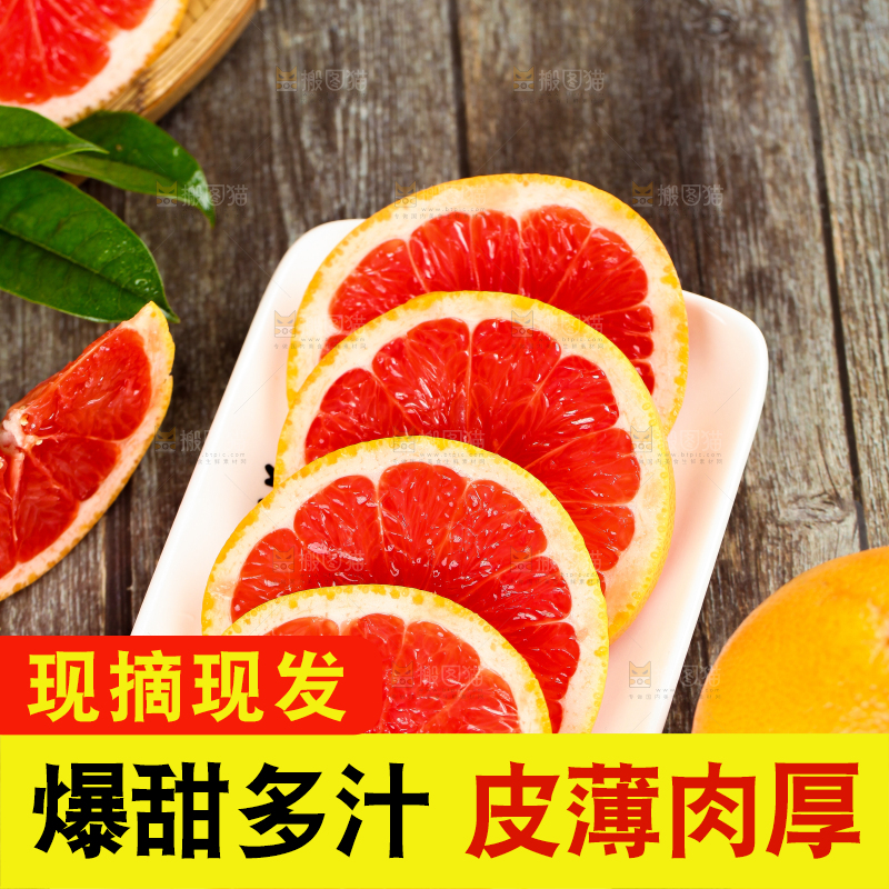 木板上放着红心西柚