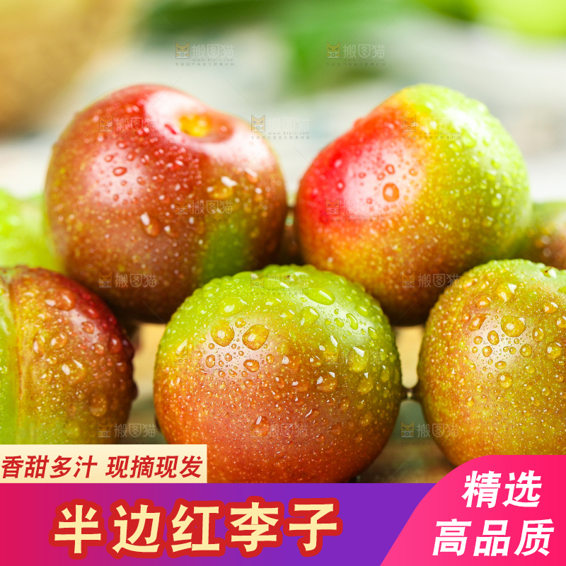 木板上放着半边红李子
