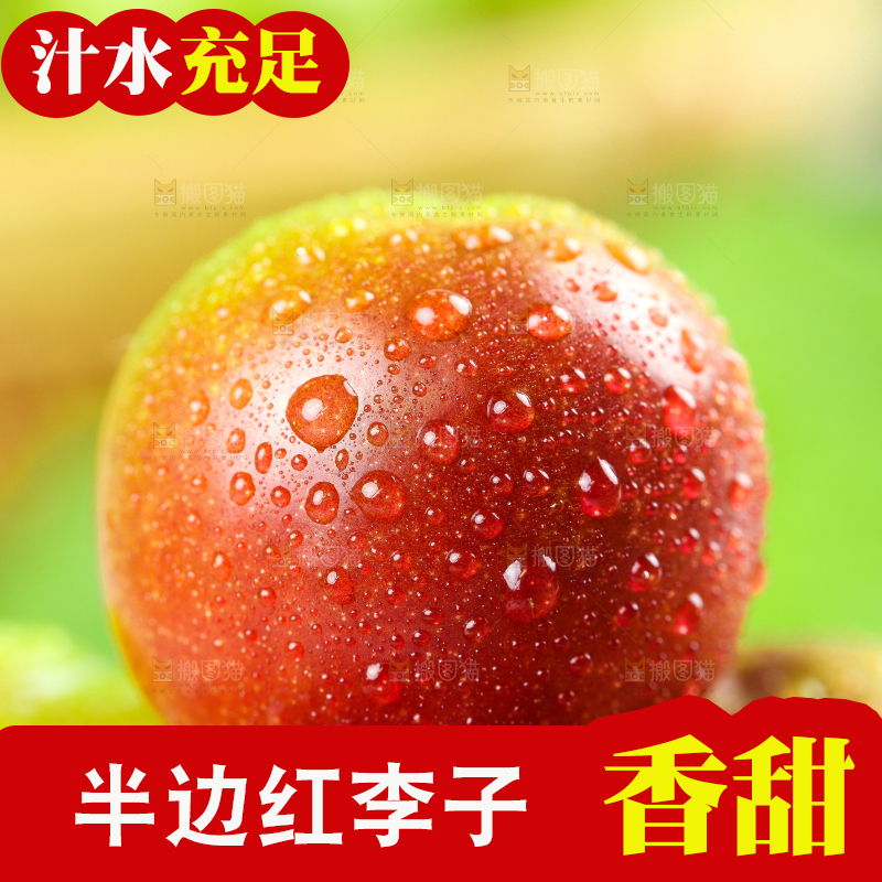 木板上放着半边红李子