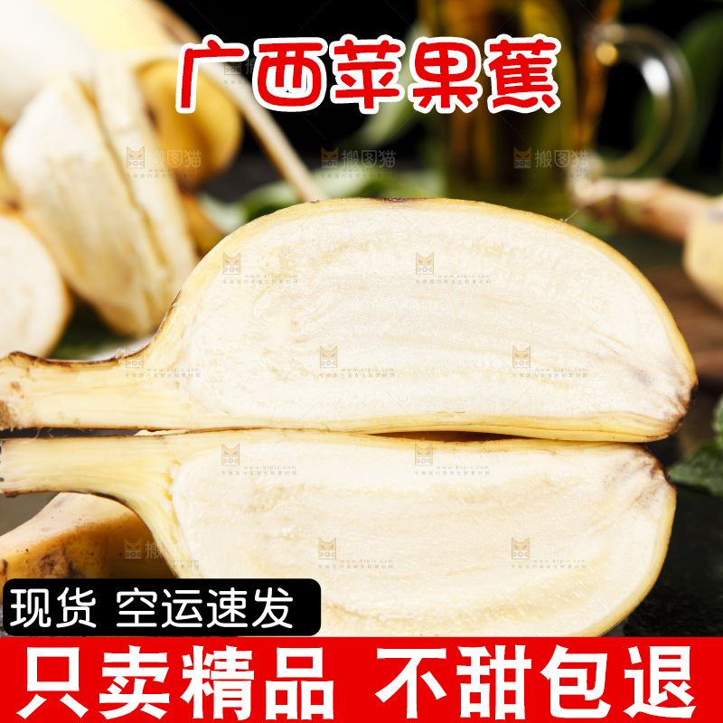 深底上放着广西苹果蕉