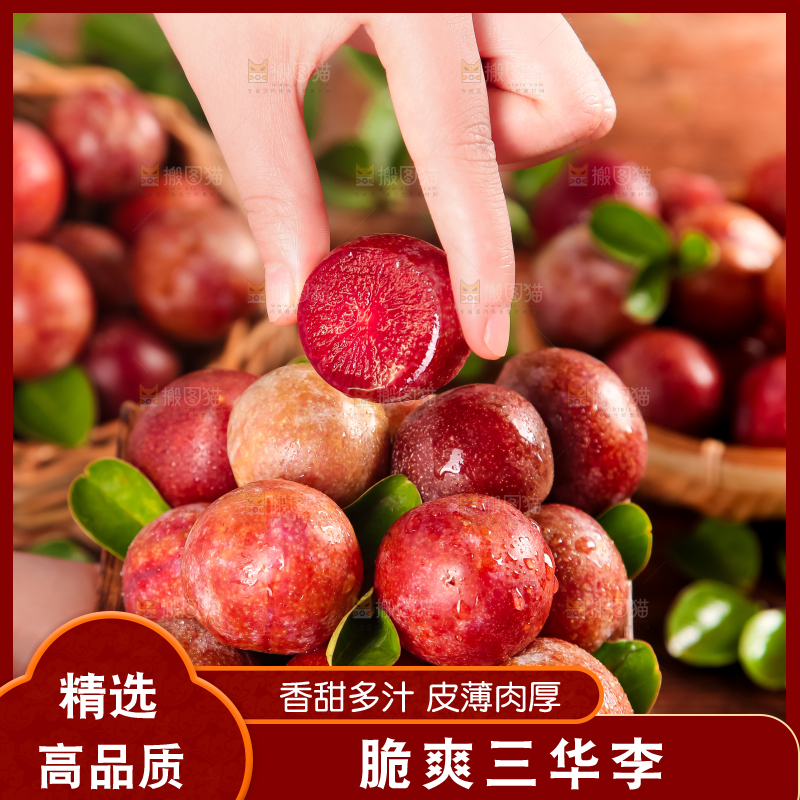 盘子里放着红肉三华李