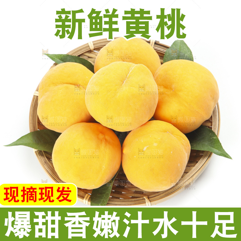 篮子里的山东蒙阴黄桃