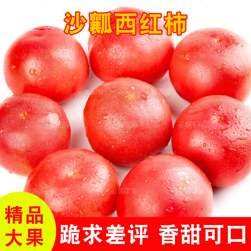 亮底上的新鲜西红柿