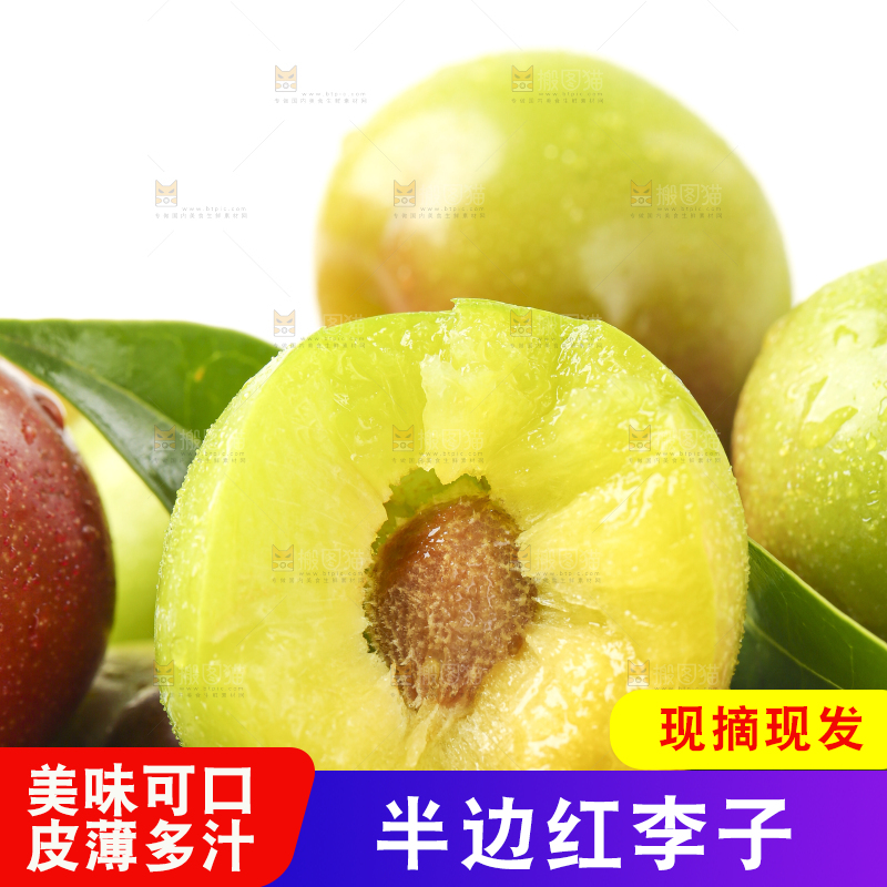 白底上摆放着新鲜李子