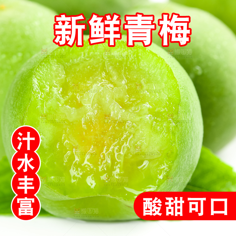 白底上摆放着一堆青梅果