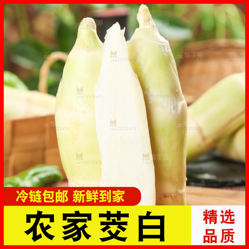 木板上的云南茭白
