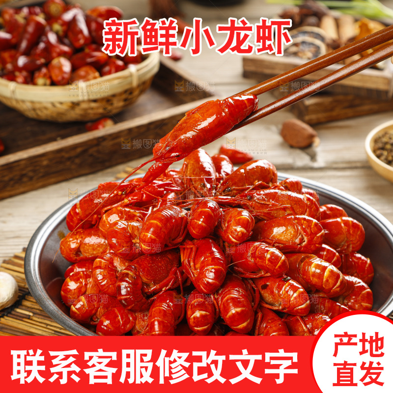 小龙虾主图
