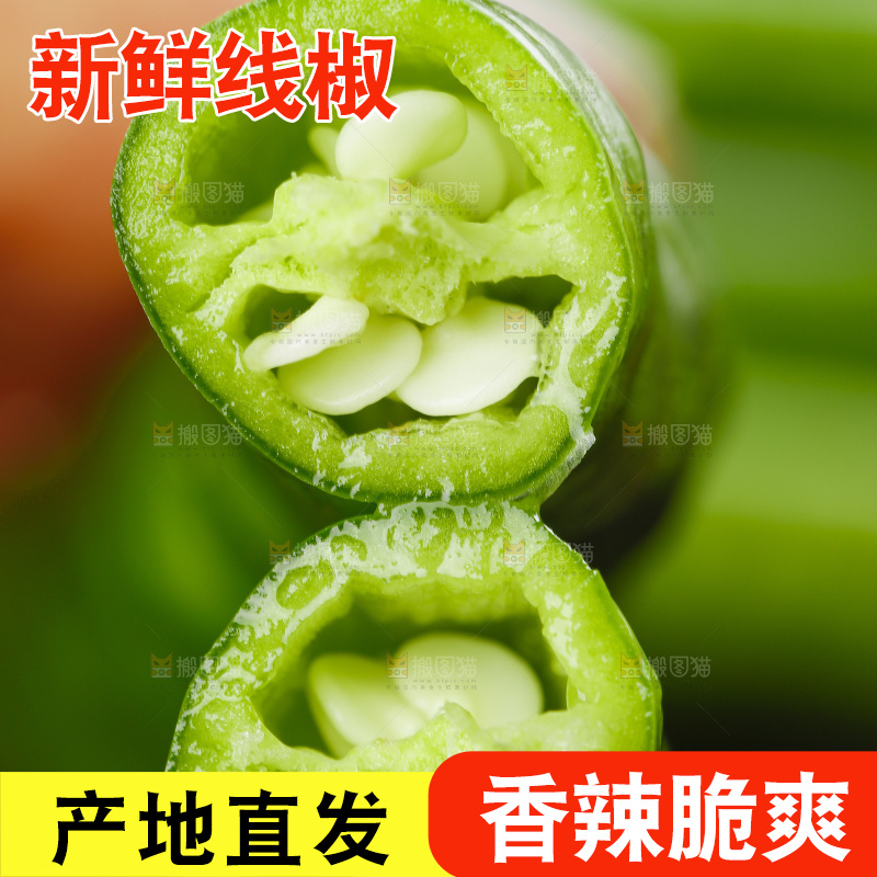 木板上放着青线椒