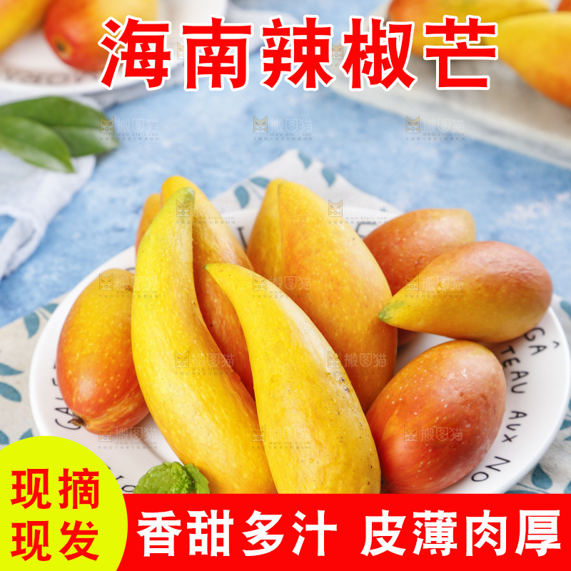 盘子里的海南辣椒芒果