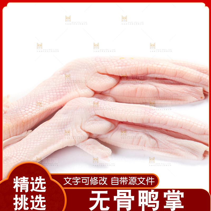 白底上的生鲜鸭脚
