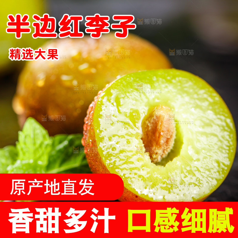黑石板上放着半边红脱骨李