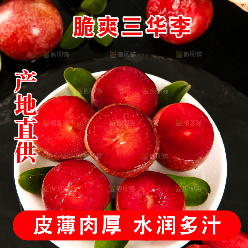 盘子里装着红肉三华李
