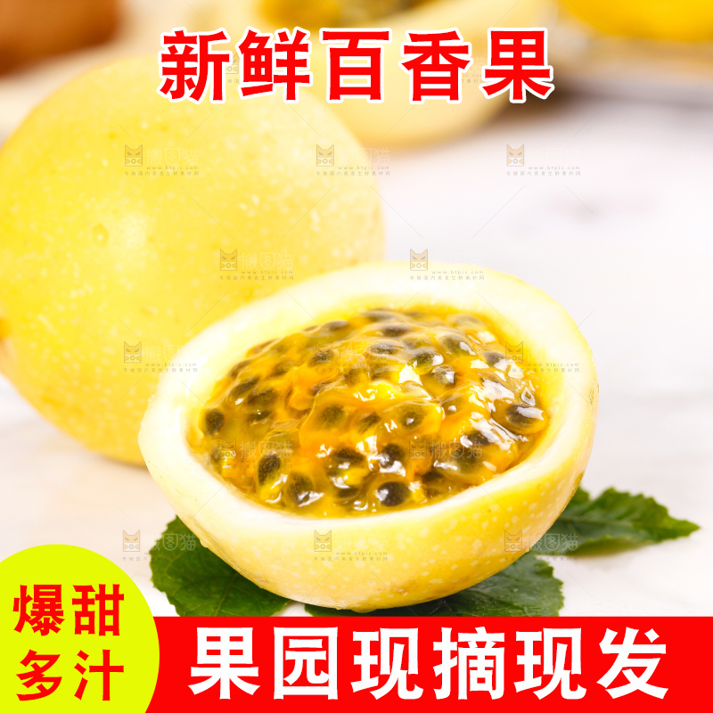 浅底上的黄金百香果