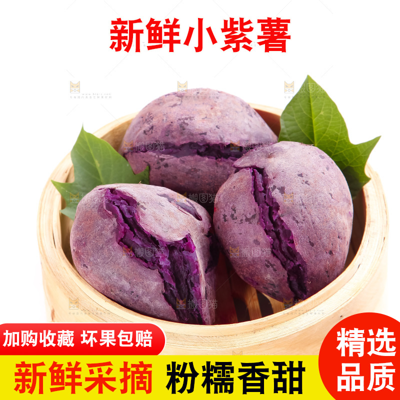 白底上放着紫蜜薯