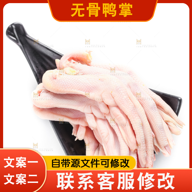 白底上放着一盘的鸭掌