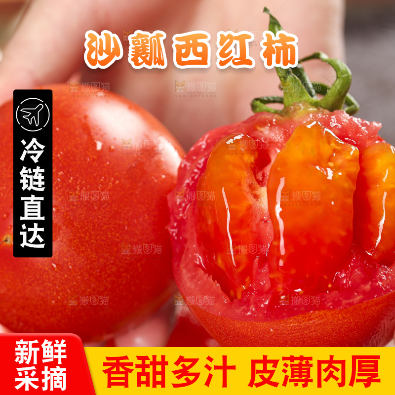 手里拿着新鲜西红柿