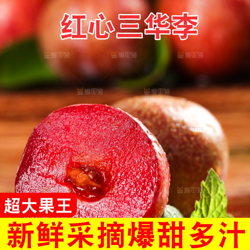 深底上放着红肉三华李