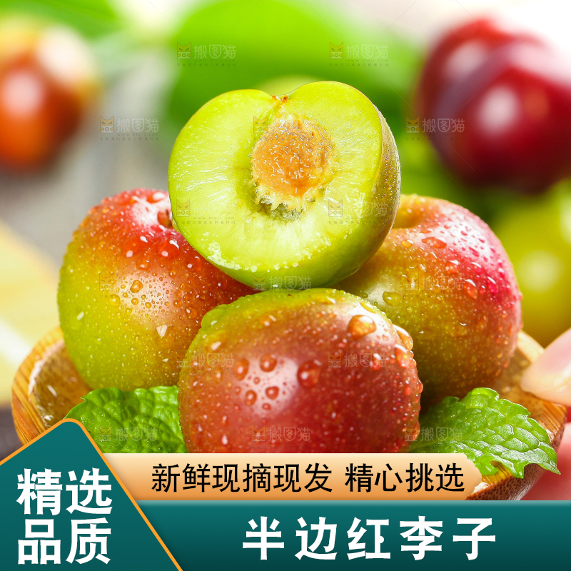 盘子里的茵红脱骨李