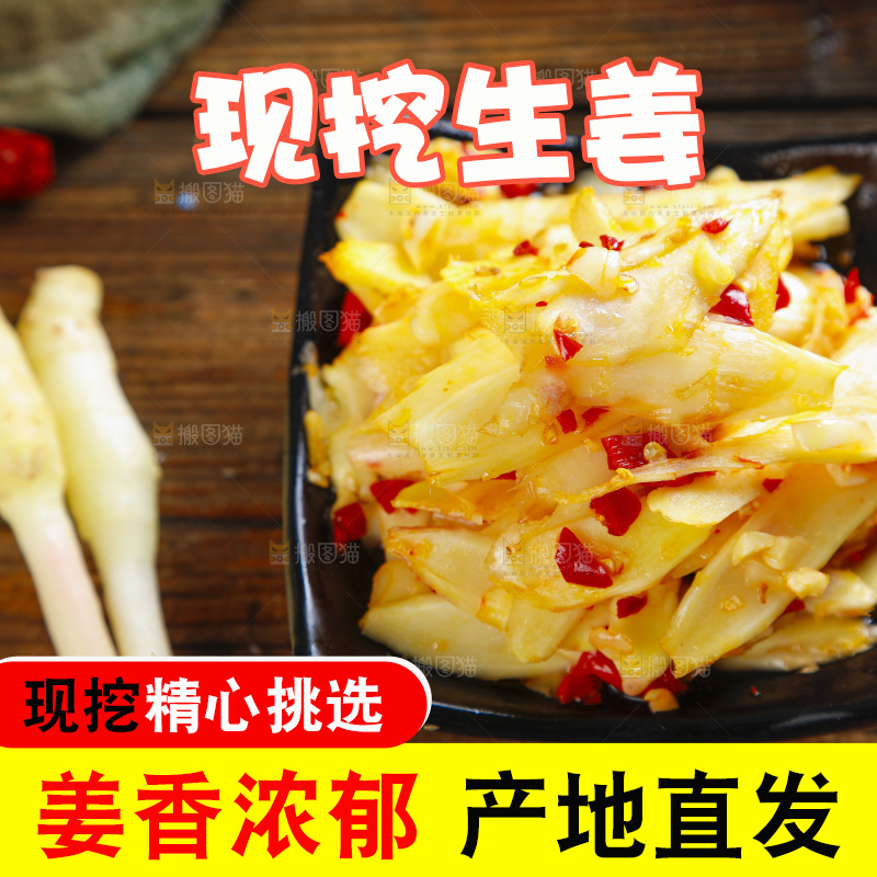 盘里装着凉拌生姜