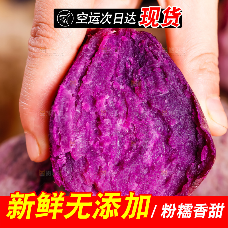 手里拿着紫地瓜