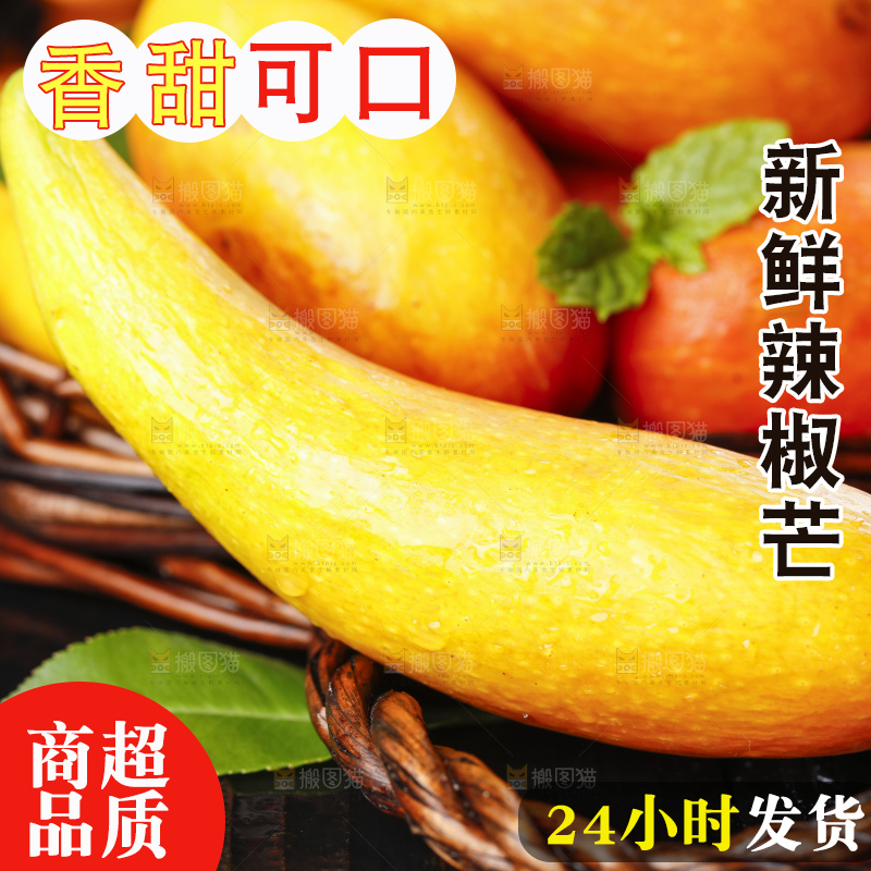 篮子里放着小芒果