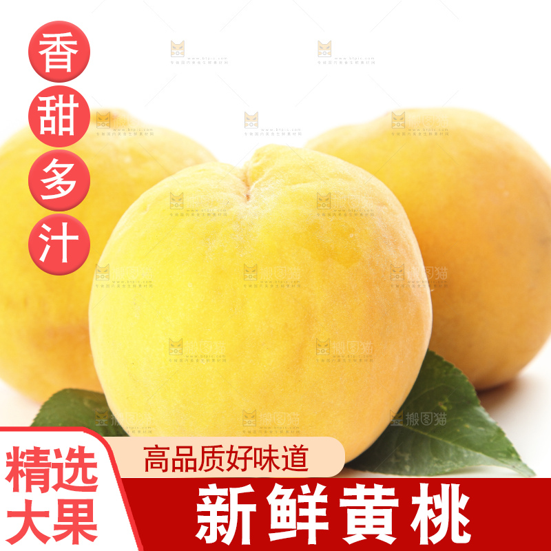 白底上放着进口黄桃