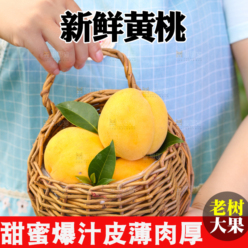 篮子里装着黄肉毛桃