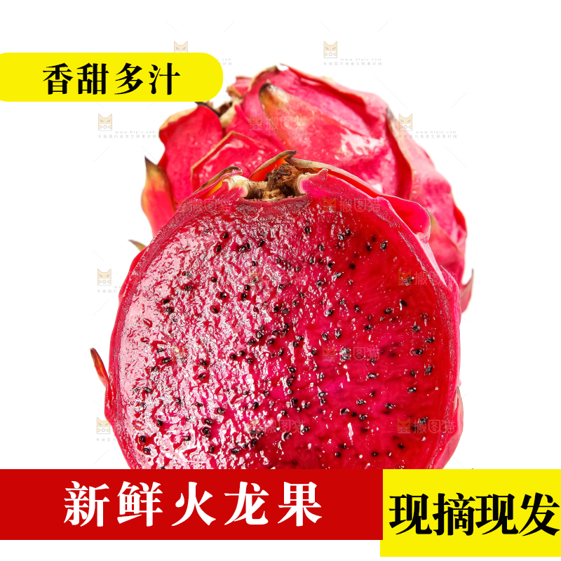 白底上摆放着红肉火龙果