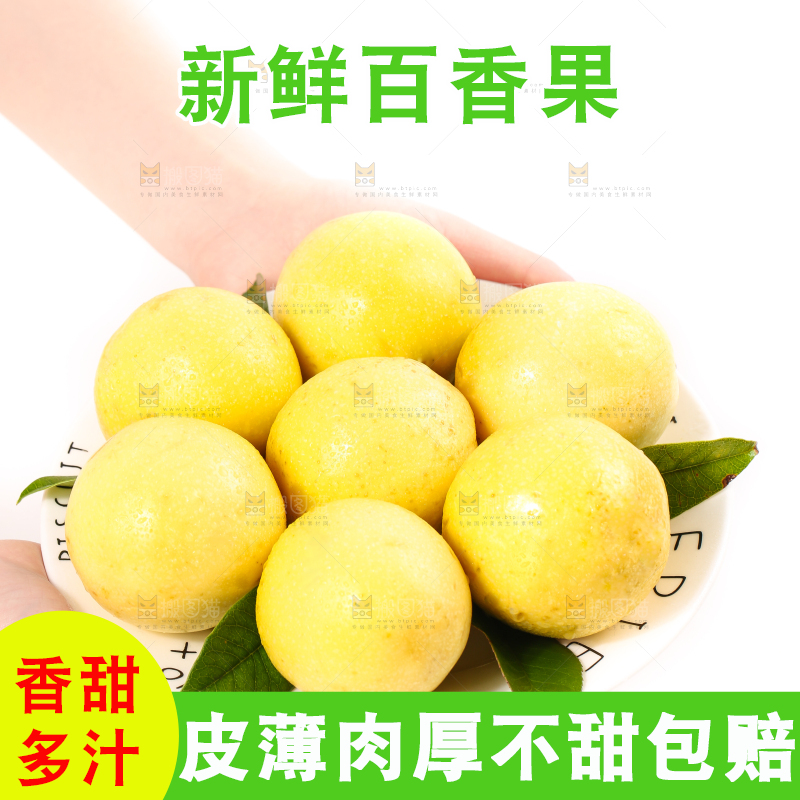 白底上的海南黄金百香果