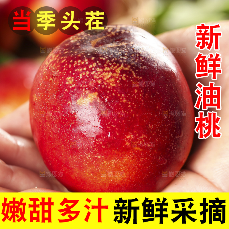 手里拿着油桃