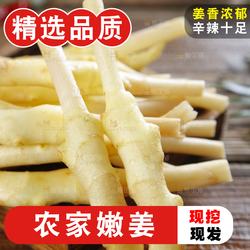 木板上放着四川嫩仔姜
