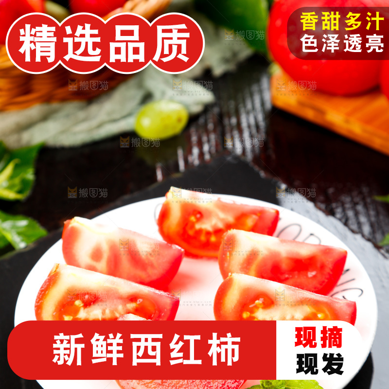 深底上放着番茄