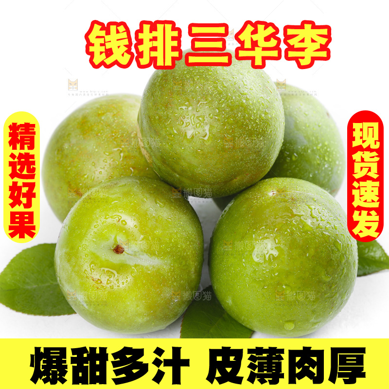 白底上放着红肉三华李
