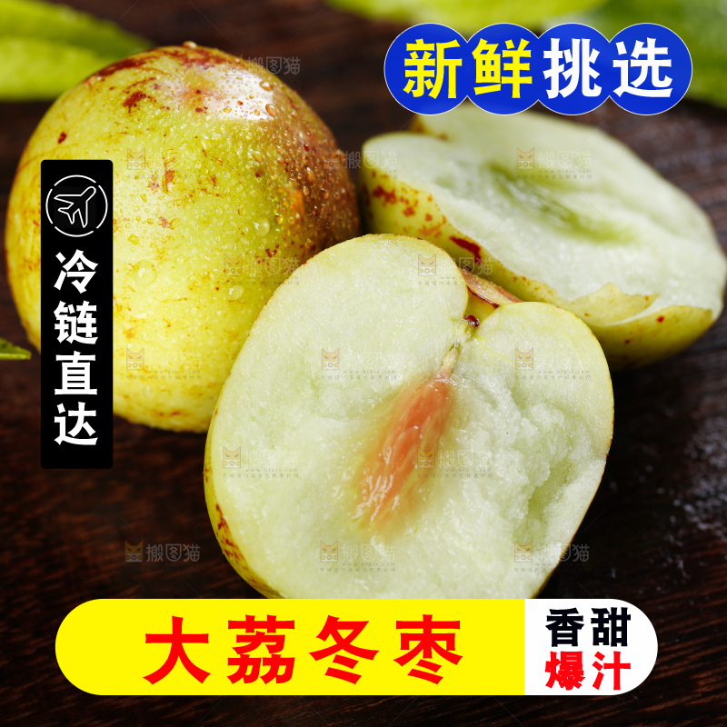 板子上的冬枣