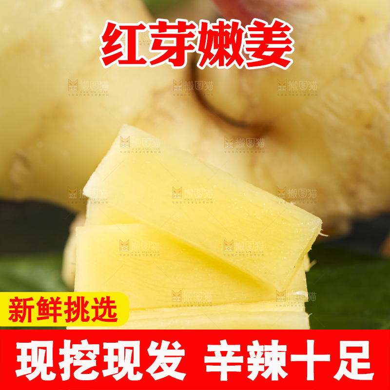 深底上放着嫩姜