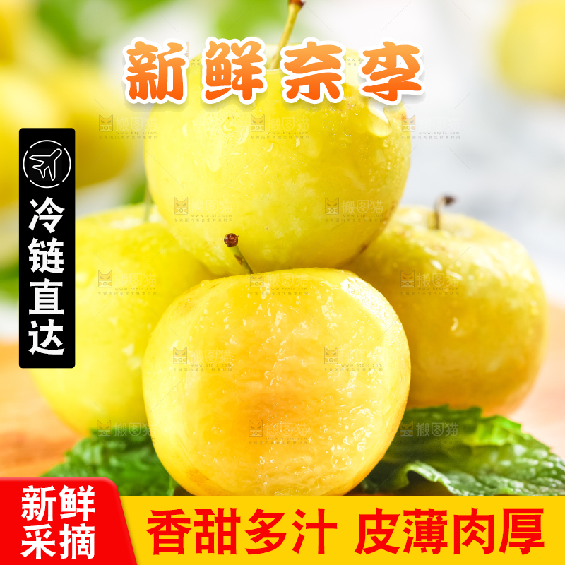木板上放着黄金李子