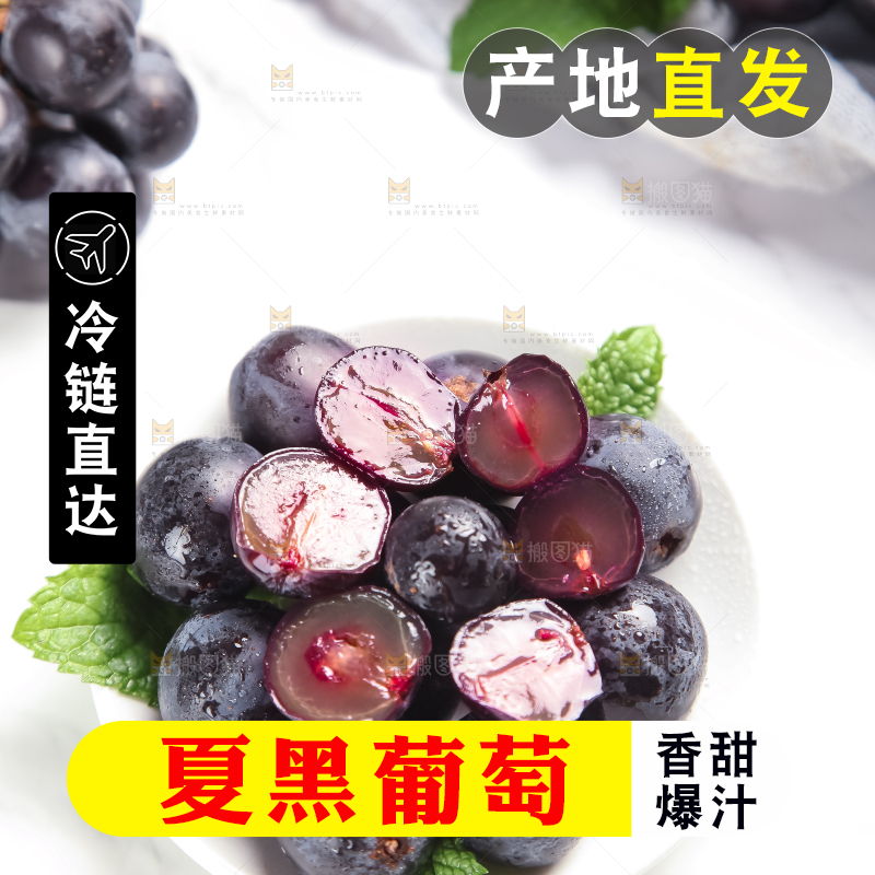 浅底上放着巨峰葡萄