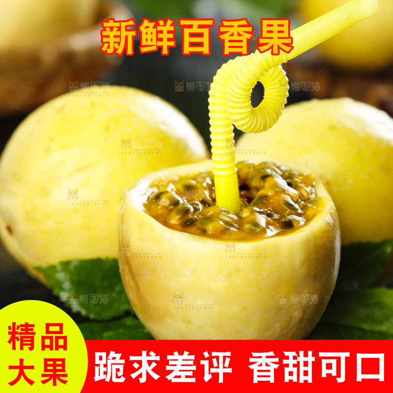 黑石板上摆放着新鲜百香果