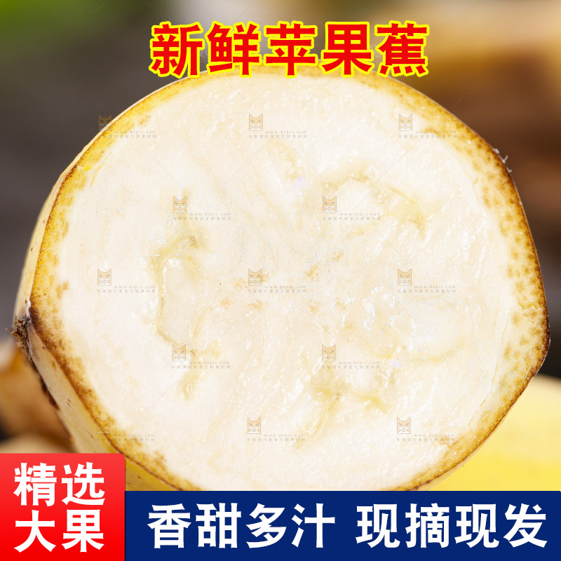 深底上放着广西苹果蕉