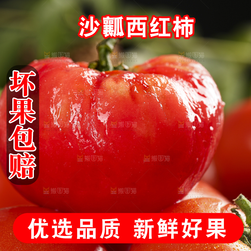 深底上的沙瓤西红柿