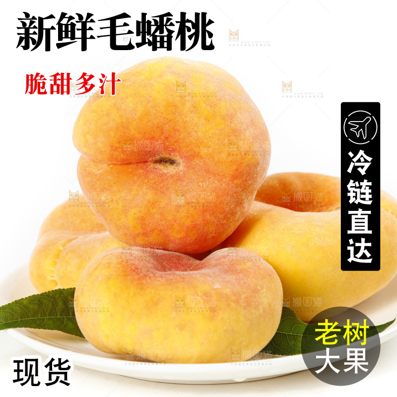 盘子里装着黄肉毛蟠桃