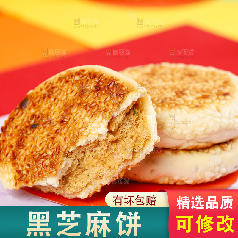 彩底上的手工芝麻饼
