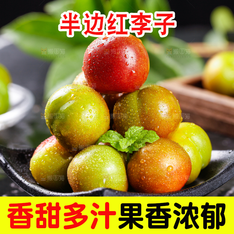 黑石板上放着半边红脱骨李
