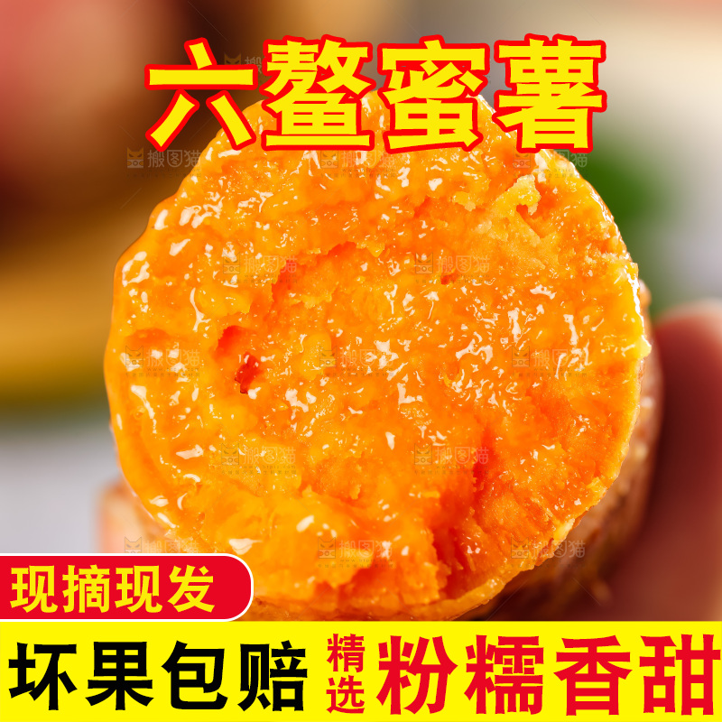 浅底上的红心蜜薯