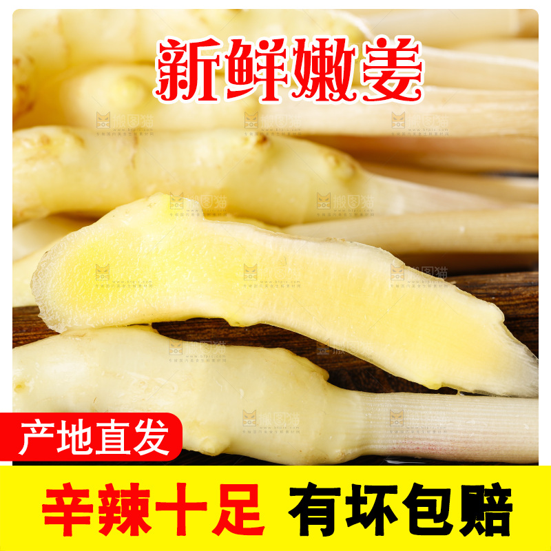 板子上放着一堆仔姜