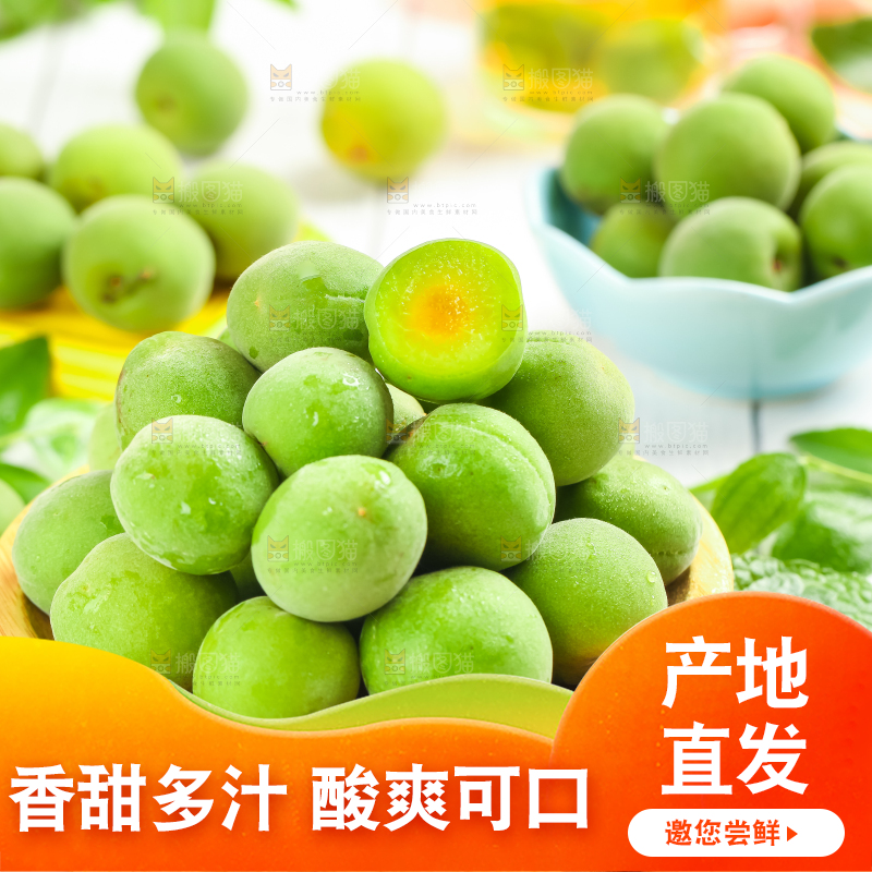 篮子里放着脆青梅